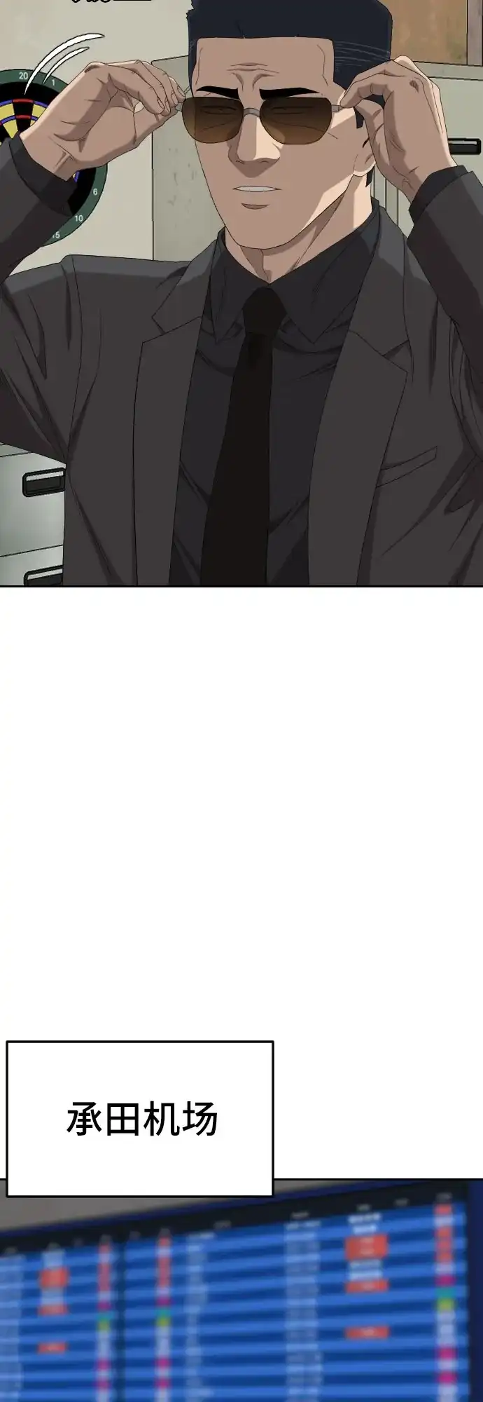 《我是坏小子》第284话 第52页