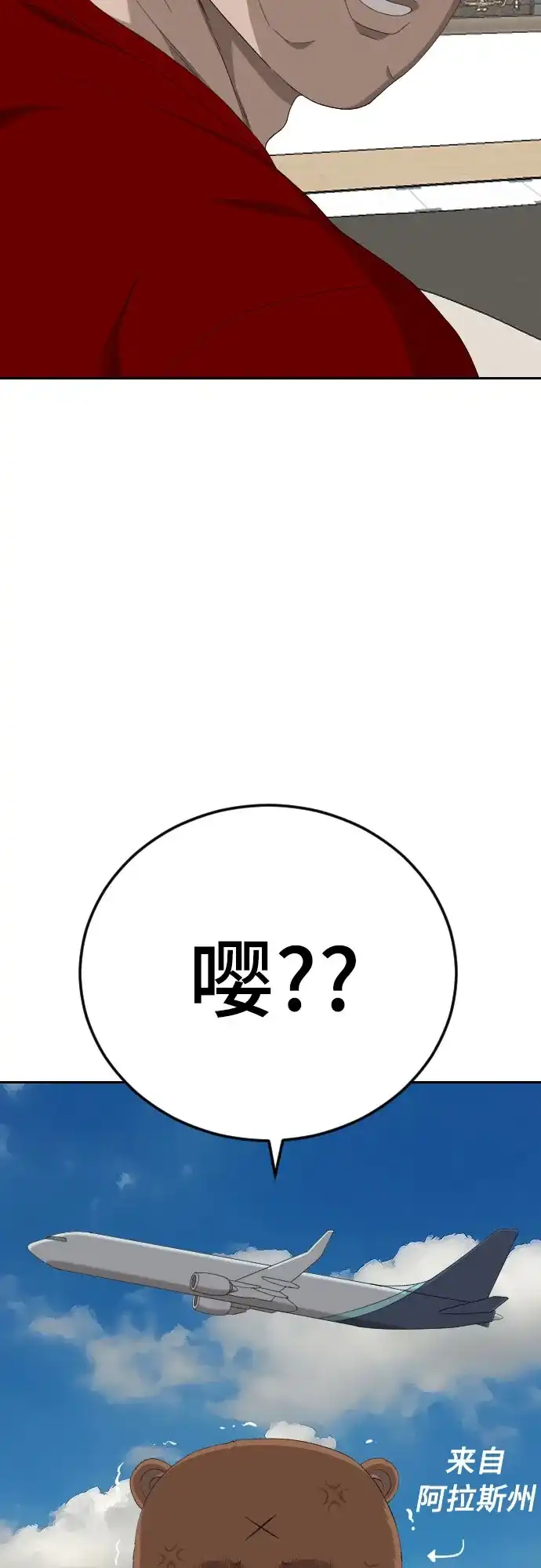 《我是坏小子》第284话 第45页