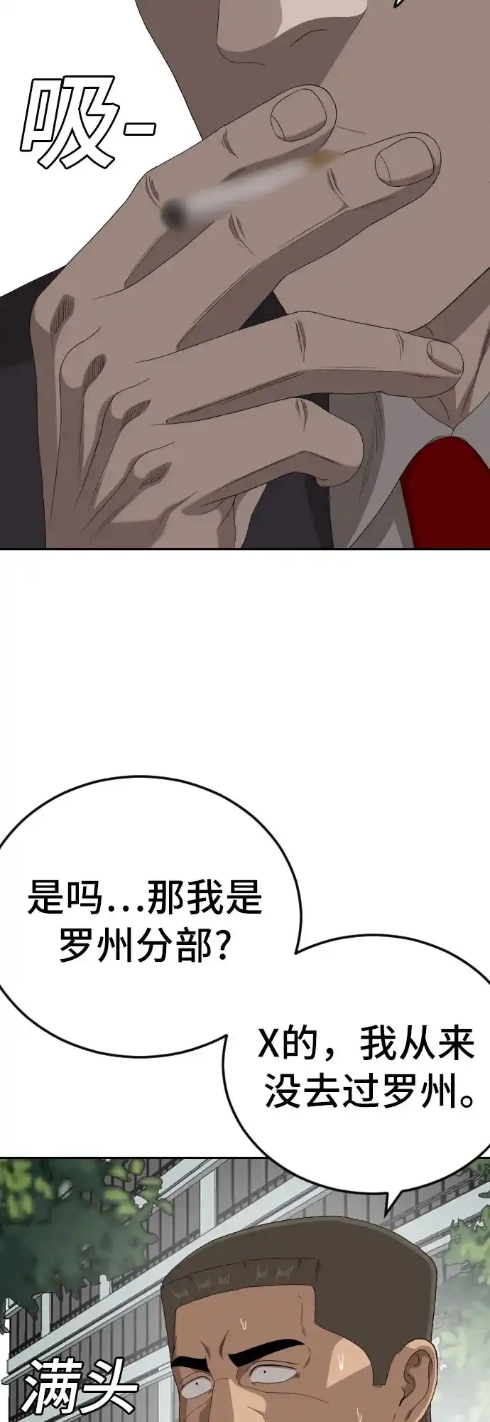 《我是坏小子》第284话 第16页
