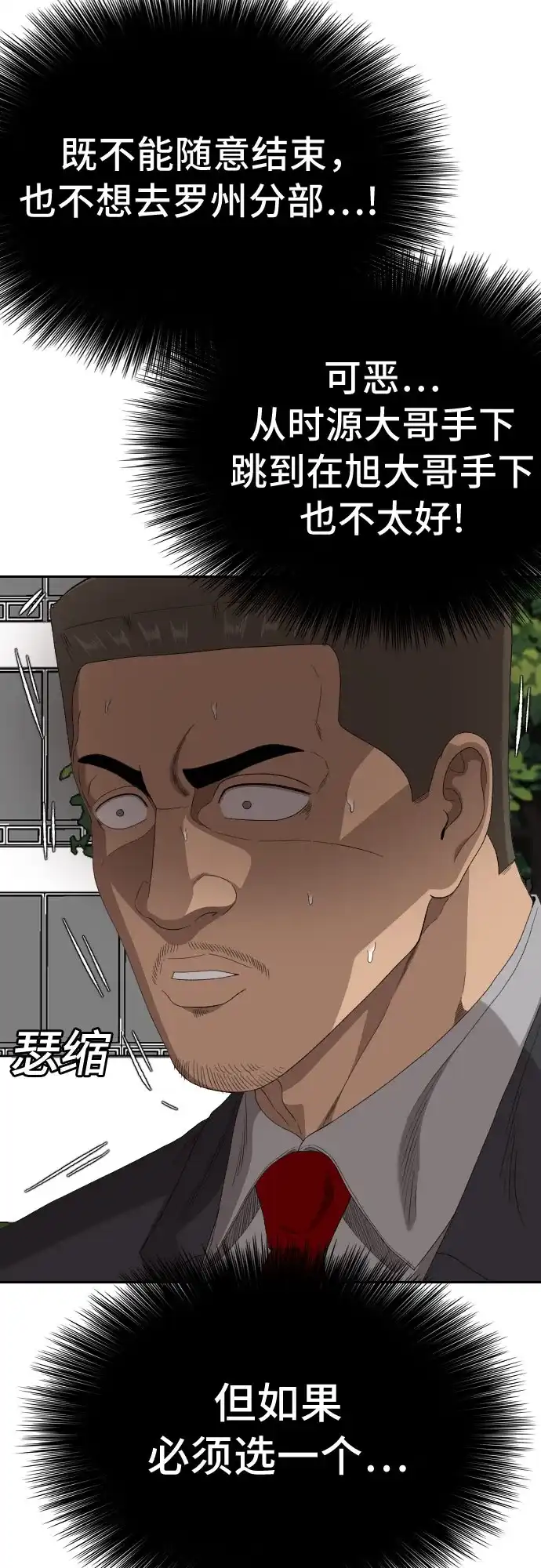 《我是坏小子》第284话 第21页