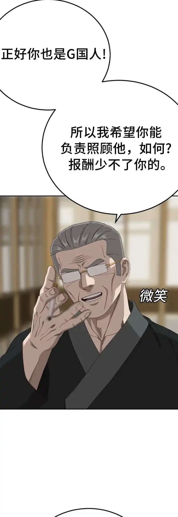 《我是坏小子》第284话 第3页