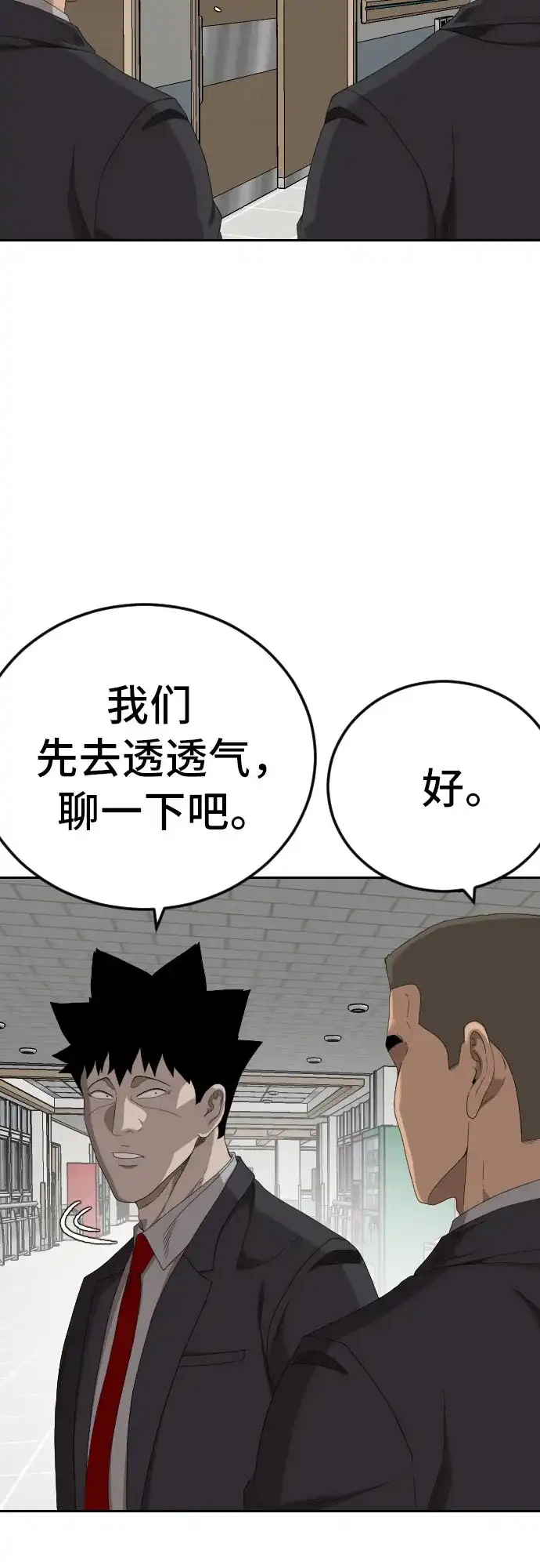 《我是坏小子》第284话 第13页