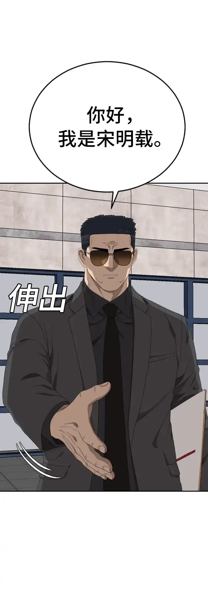 《我是坏小子》第284话 第66页