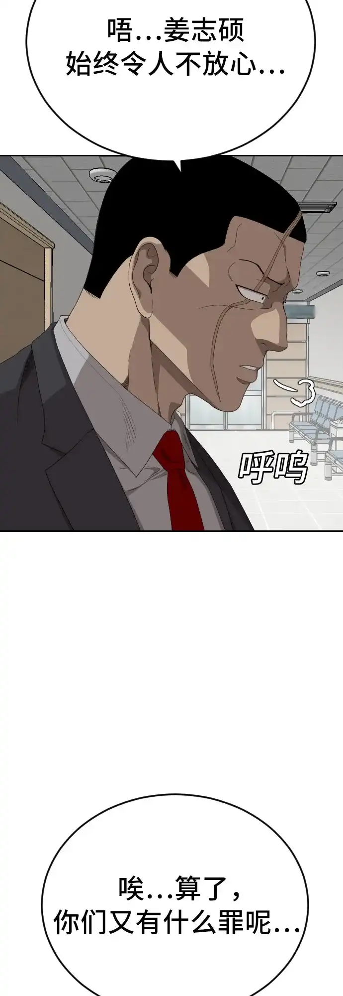 《我是坏小子》第284话 第40页