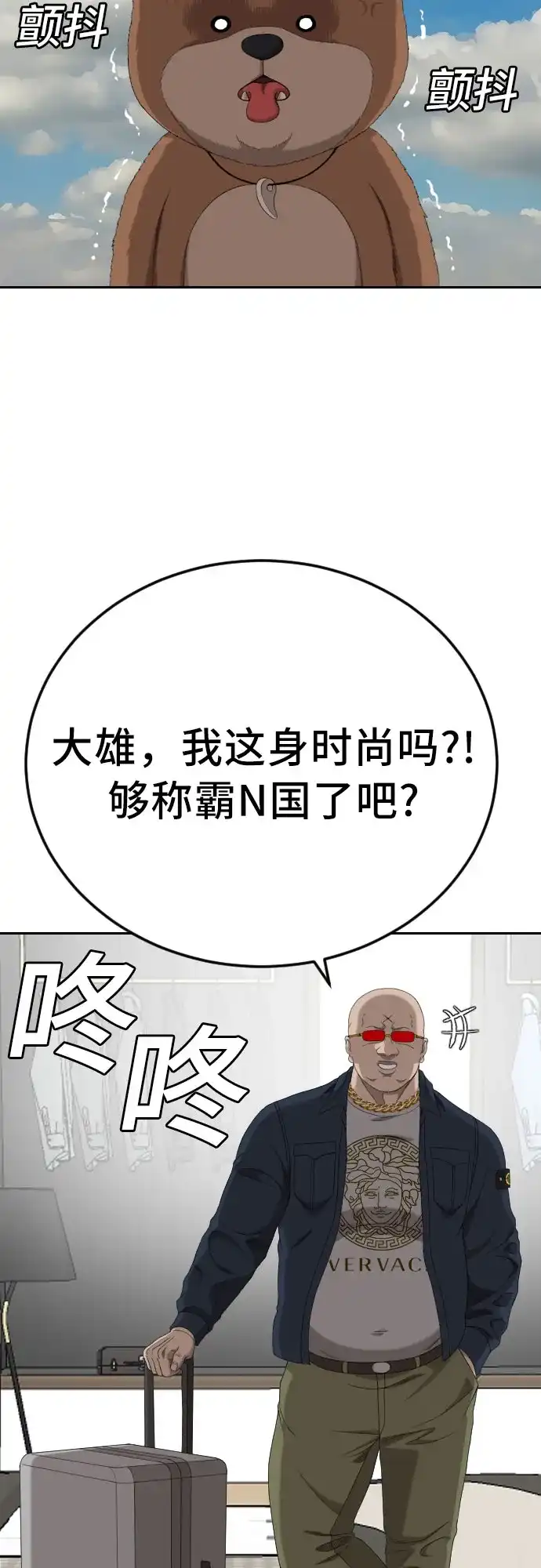 《我是坏小子》第284话 第46页