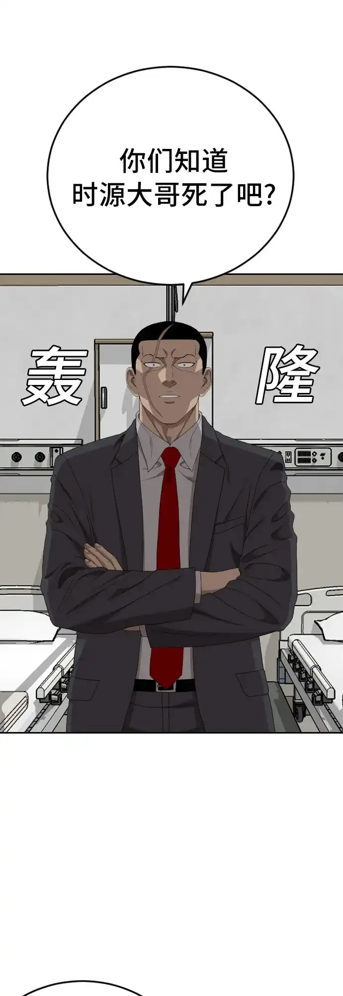 《我是坏小子》第284话 第26页