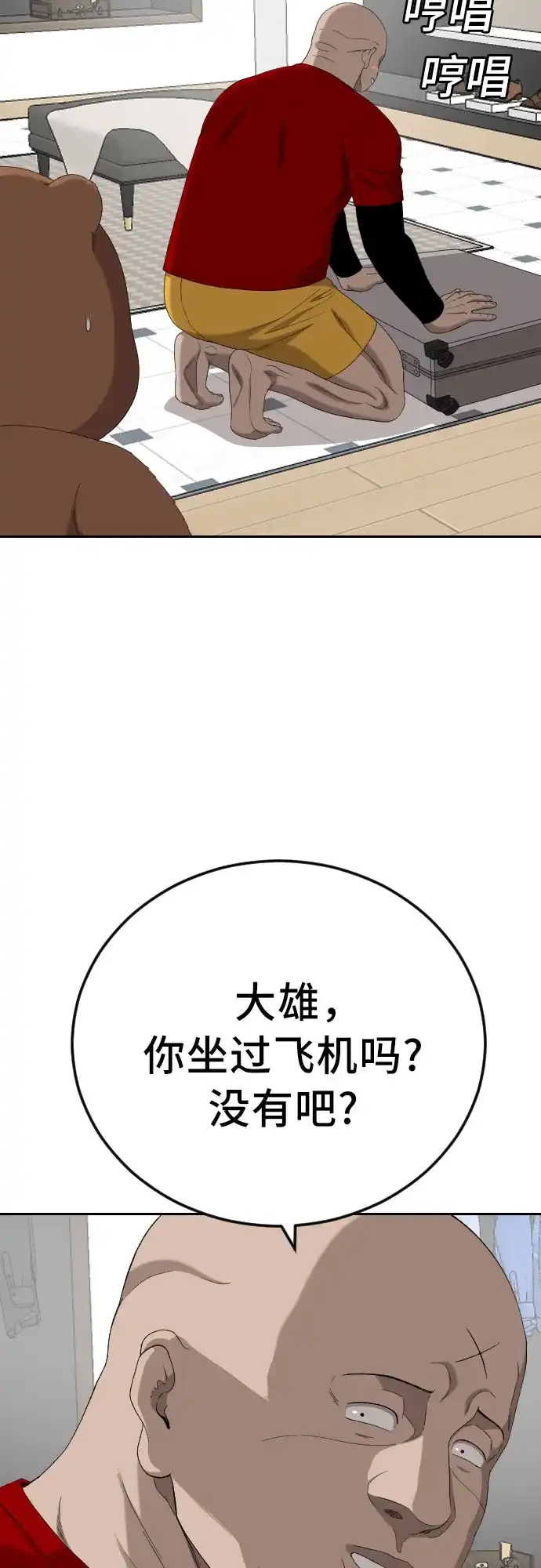 《我是坏小子》第284话 第44页