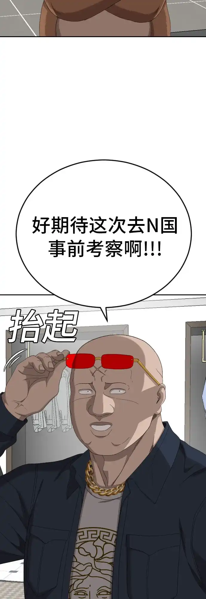 《我是坏小子》第284话 第48页