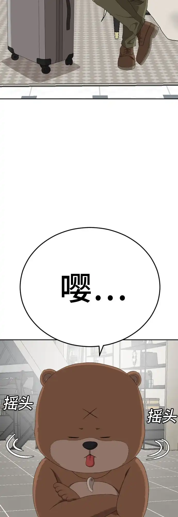 《我是坏小子》第284话 第47页