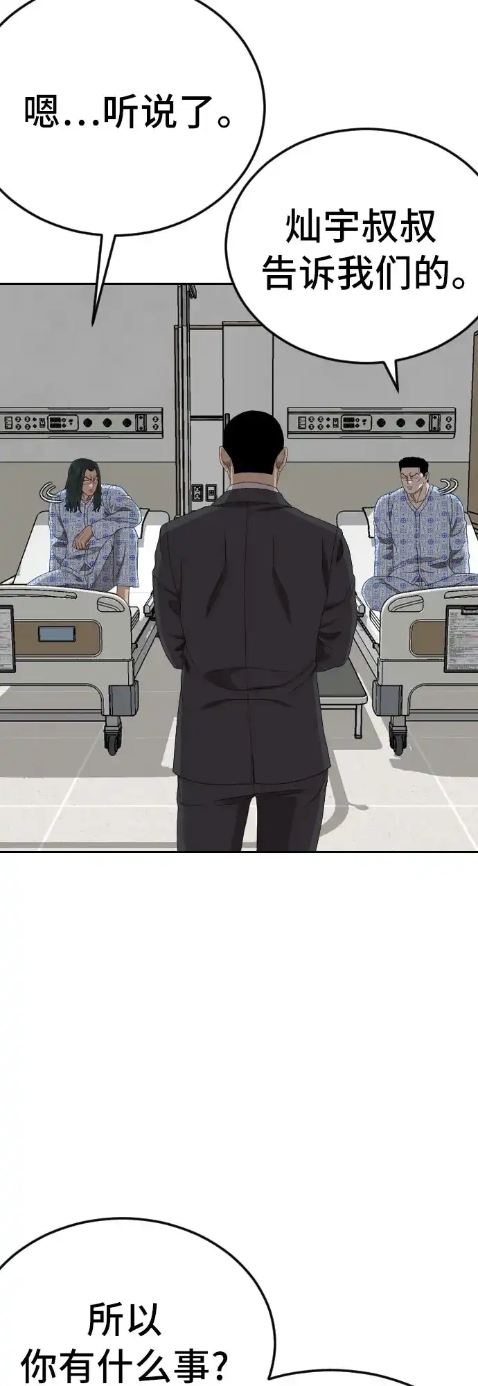 《我是坏小子》第284话 第27页