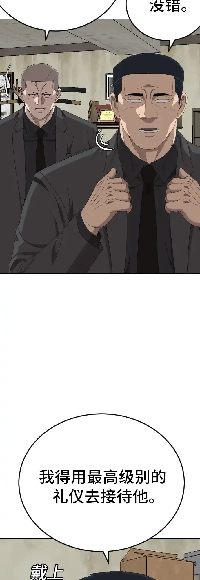 《我是坏小子》第284话 第51页