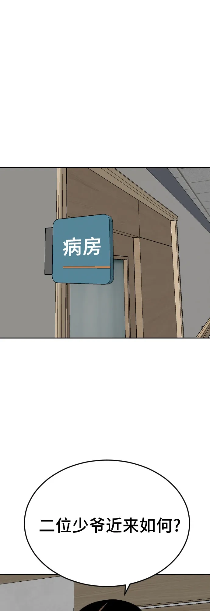 《我是坏小子》第284话 第23页