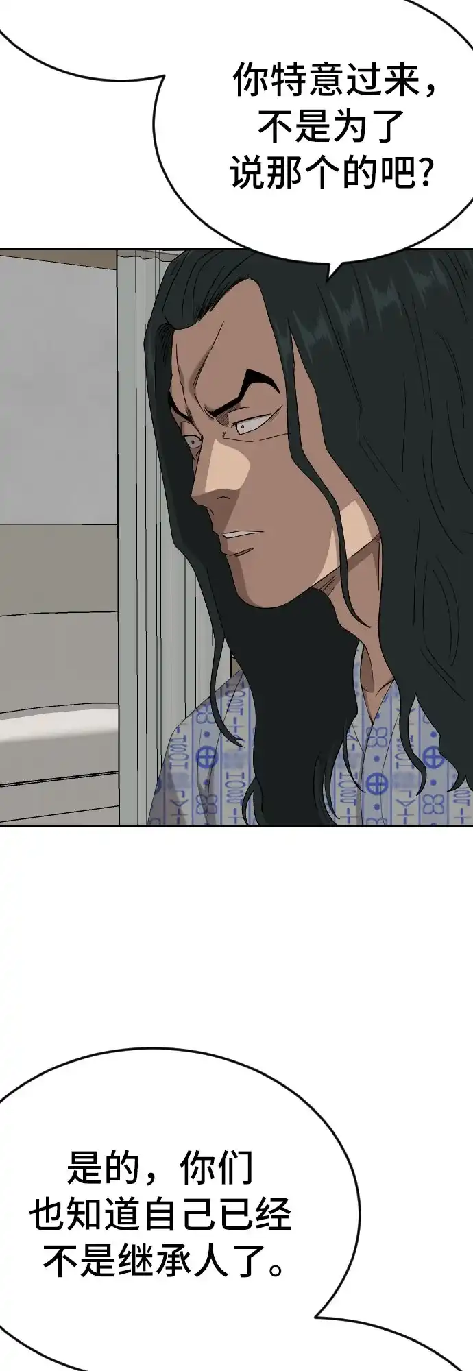 《我是坏小子》第284话 第28页