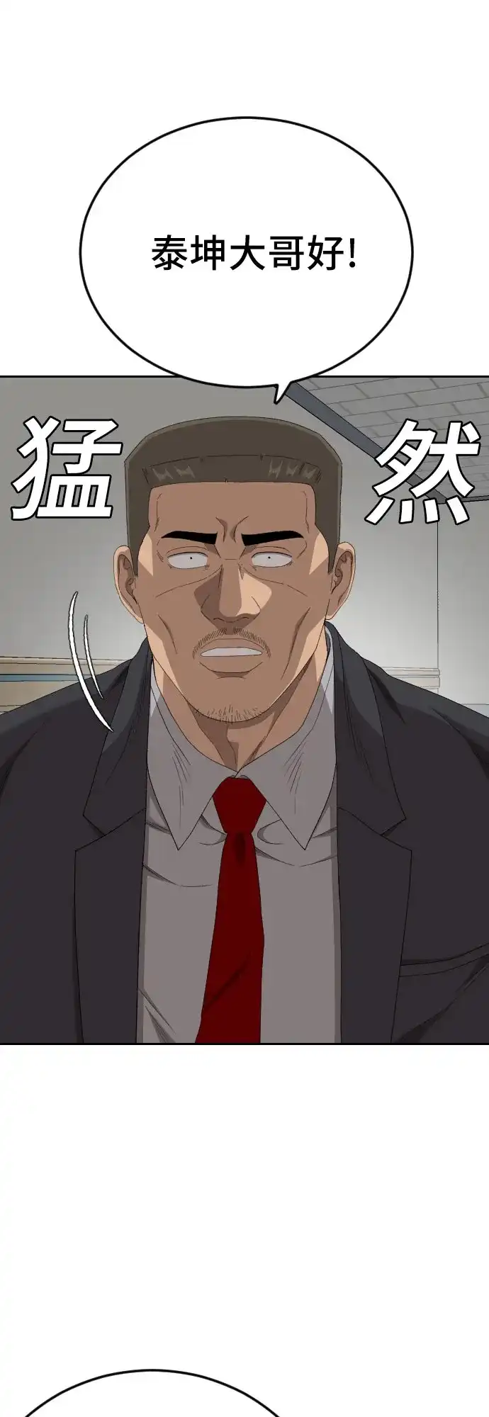 《我是坏小子》第284话 第10页