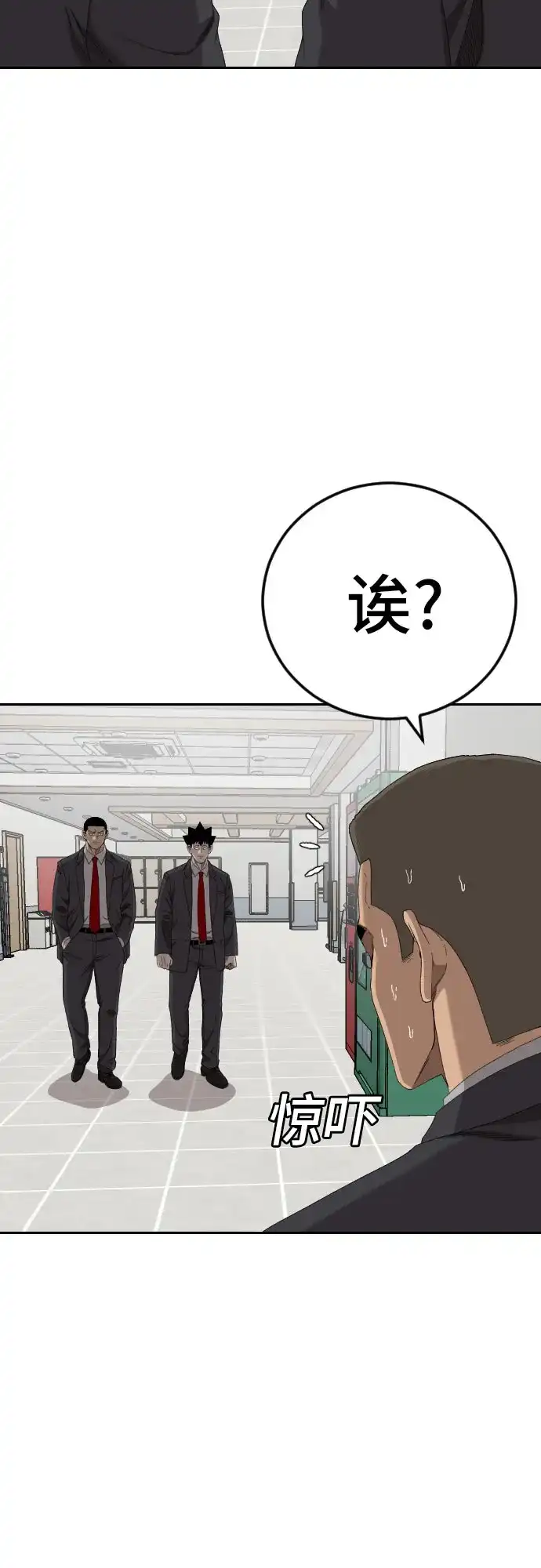 《我是坏小子》第284话 第8页