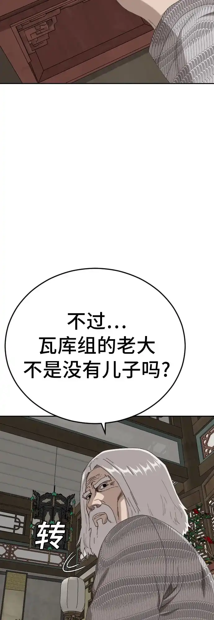 《我是坏小子》第285话 第59页