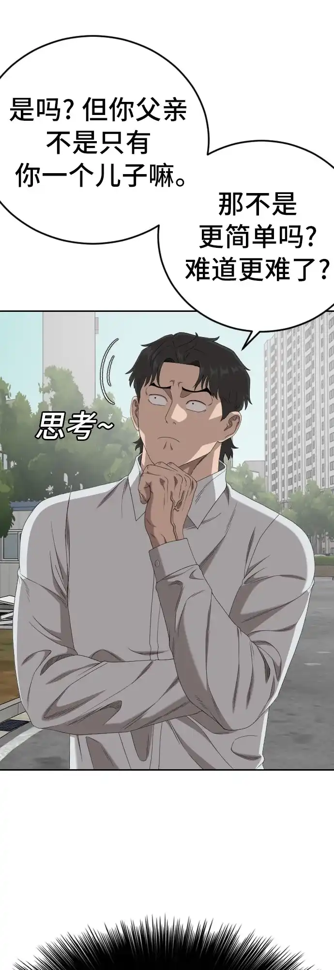 《我是坏小子》第285话 第10页