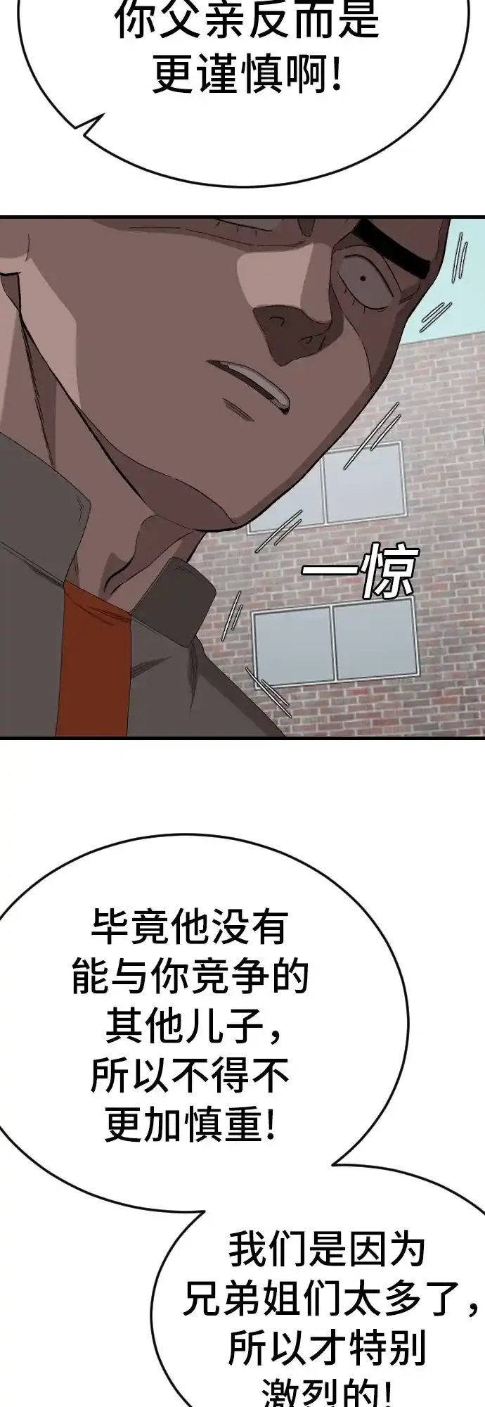 《我是坏小子》第285话 第12页