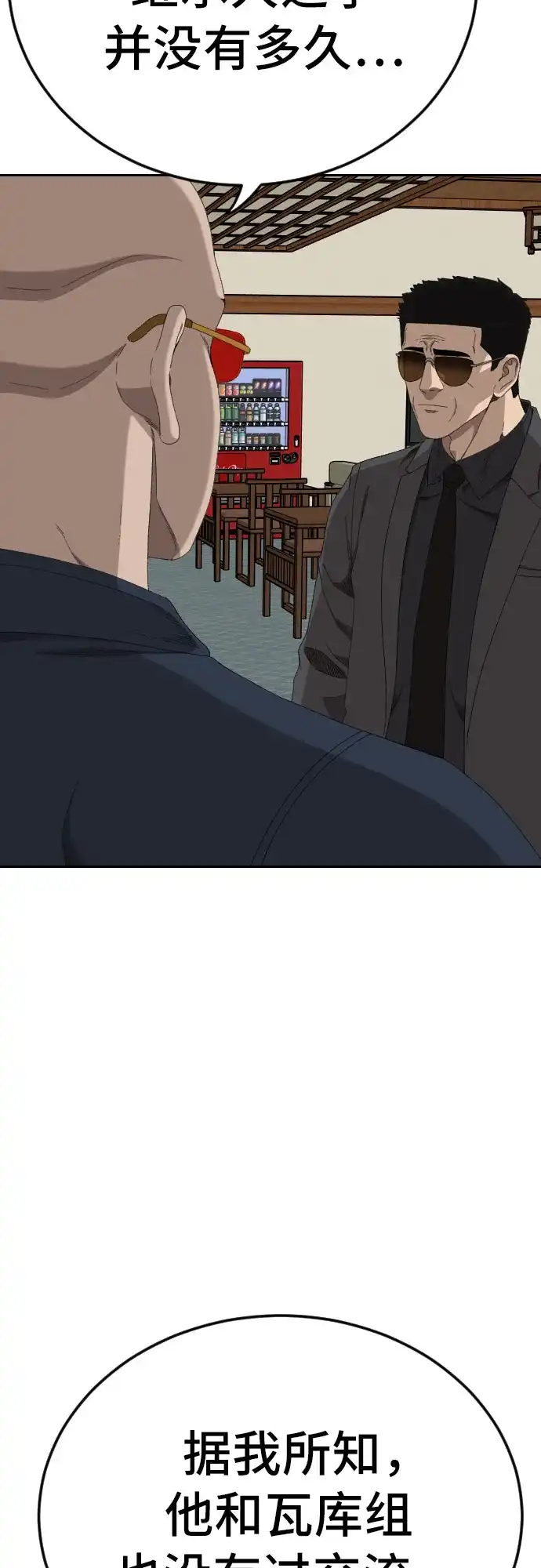 《我是坏小子》第285话 第75页
