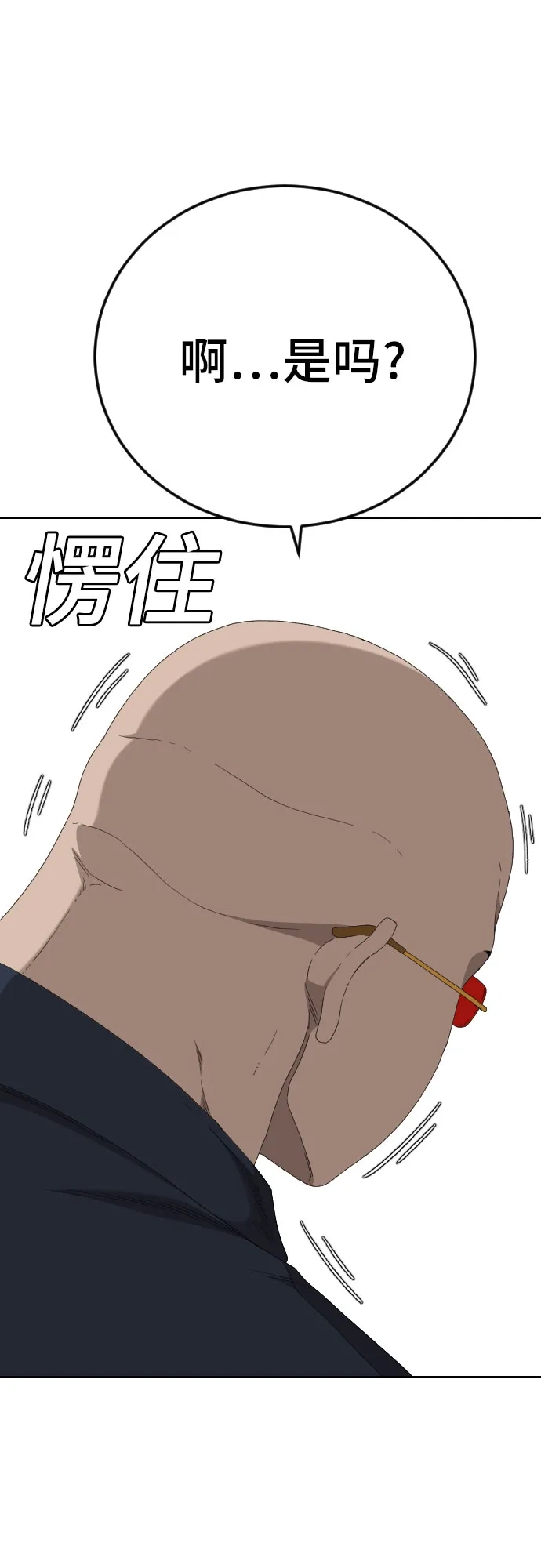 《我是坏小子》第285话 第73页
