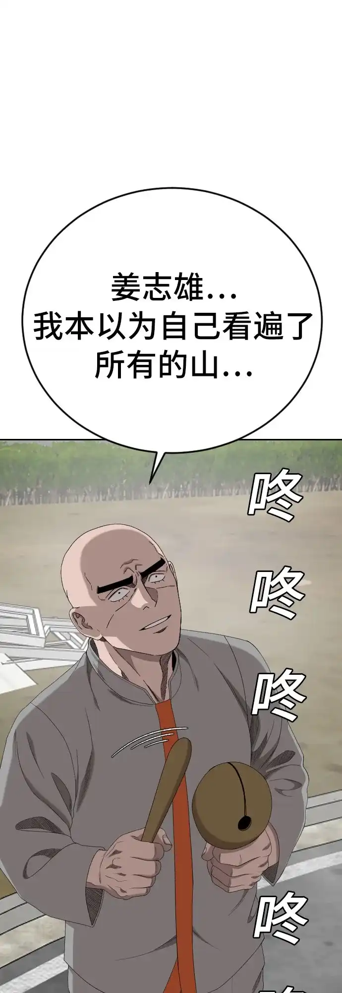 《我是坏小子》第285话 第49页