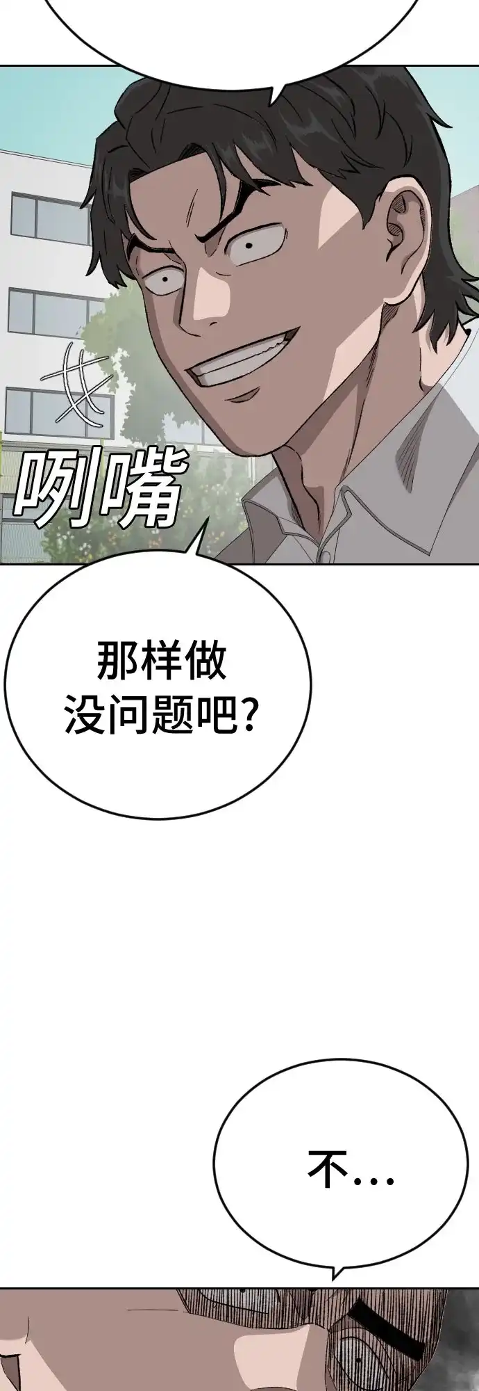 《我是坏小子》第285话 第29页