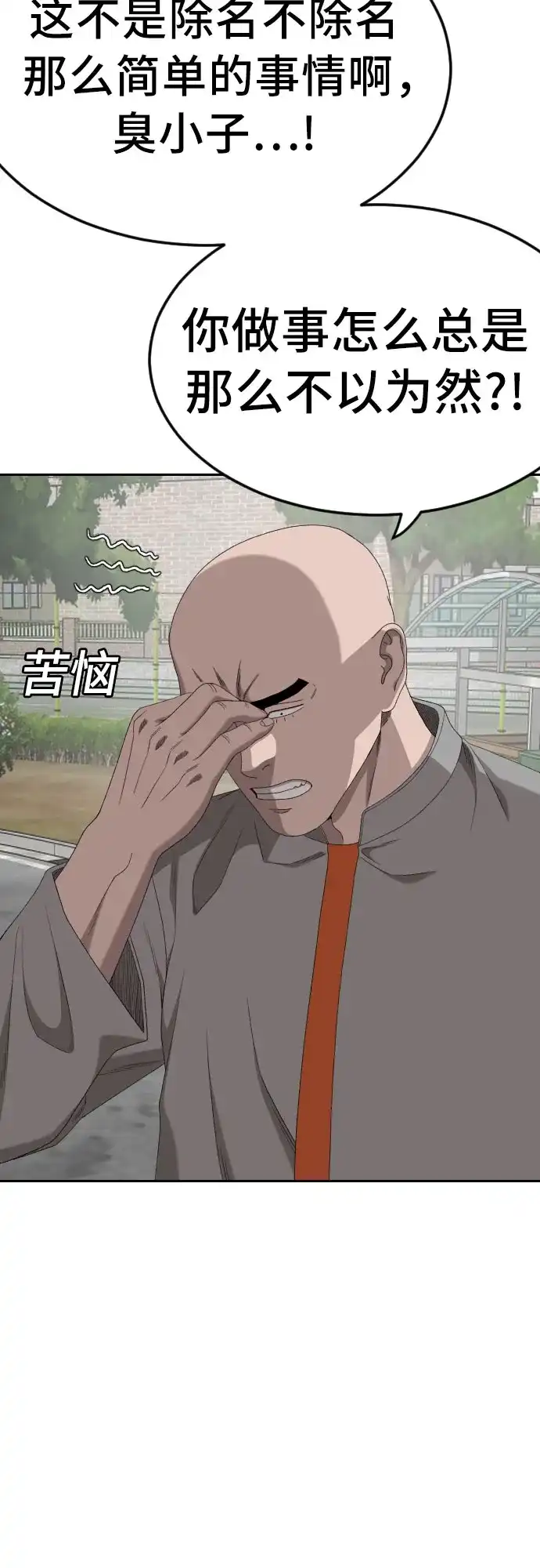 《我是坏小子》第285话 第37页