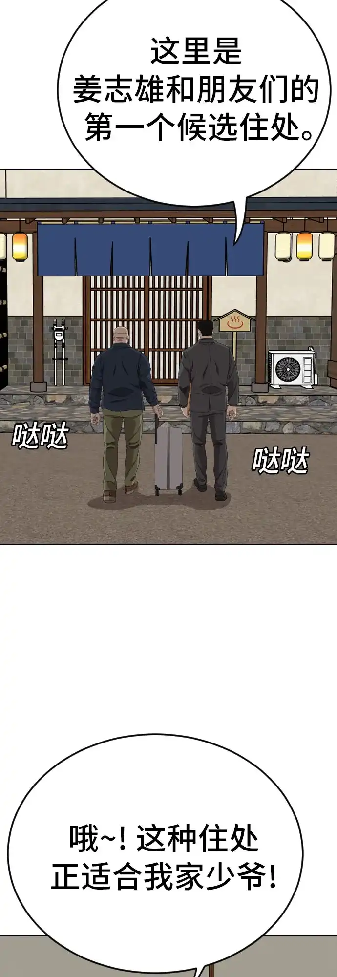 《我是坏小子》第285话 第68页