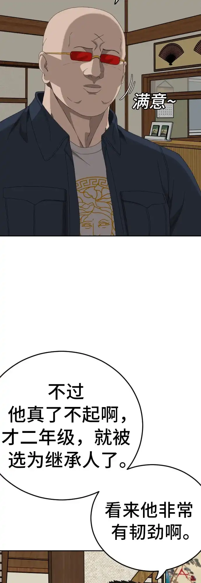 《我是坏小子》第285话 第69页