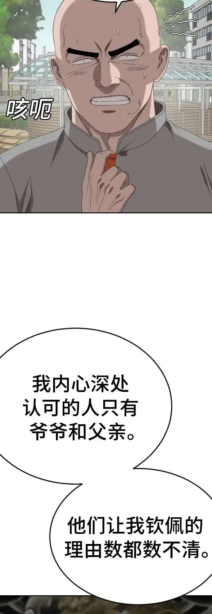 《我是坏小子》第285话 第33页
