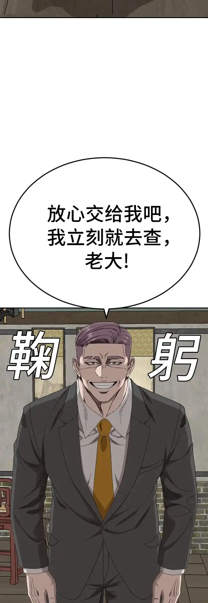 《我是坏小子》第285话 第64页