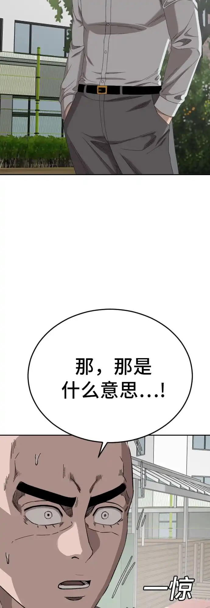 《我是坏小子》第285话 第15页