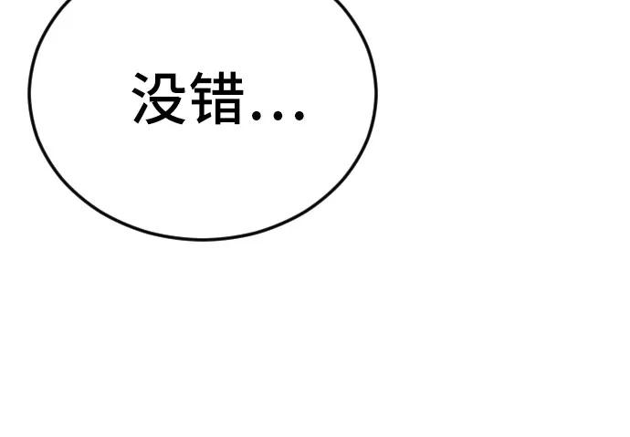 《我是坏小子》第285话 第26页
