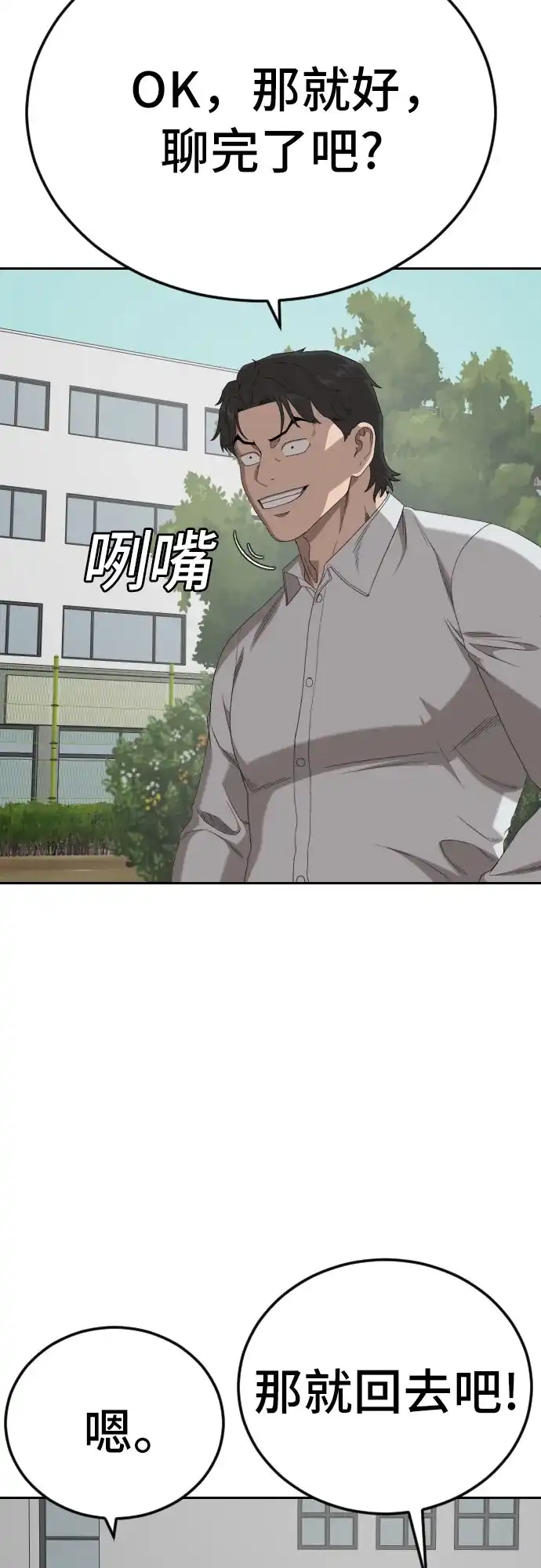 《我是坏小子》第285话 第47页
