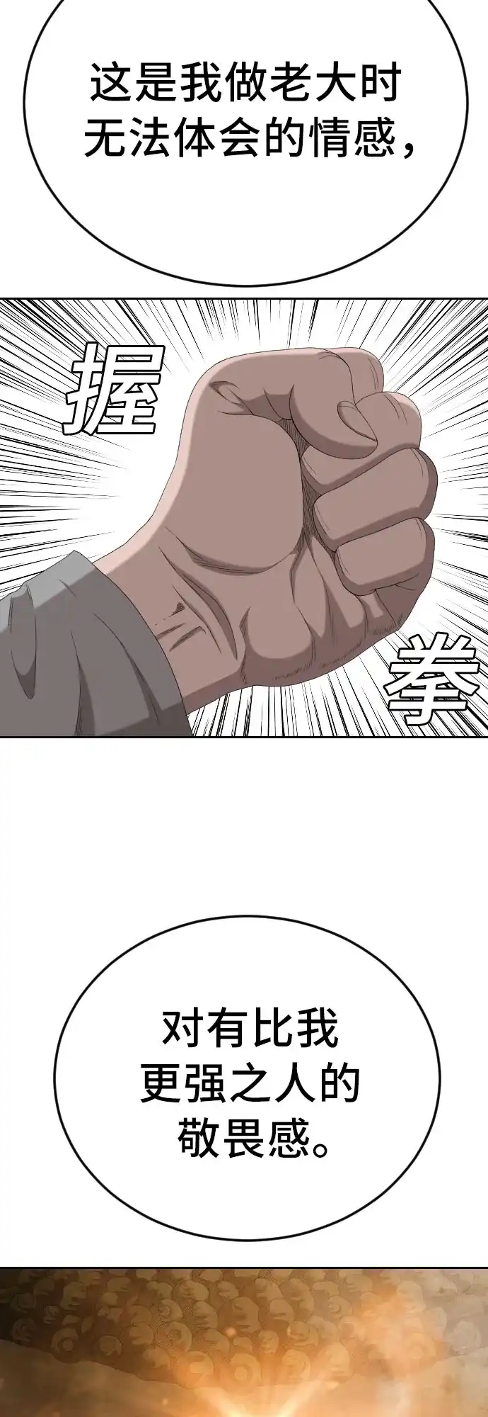 《我是坏小子》第285话 第40页