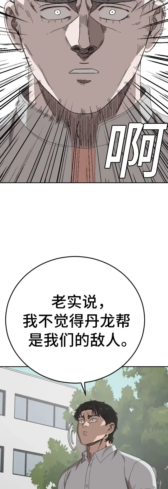 《我是坏小子》第285话 第14页