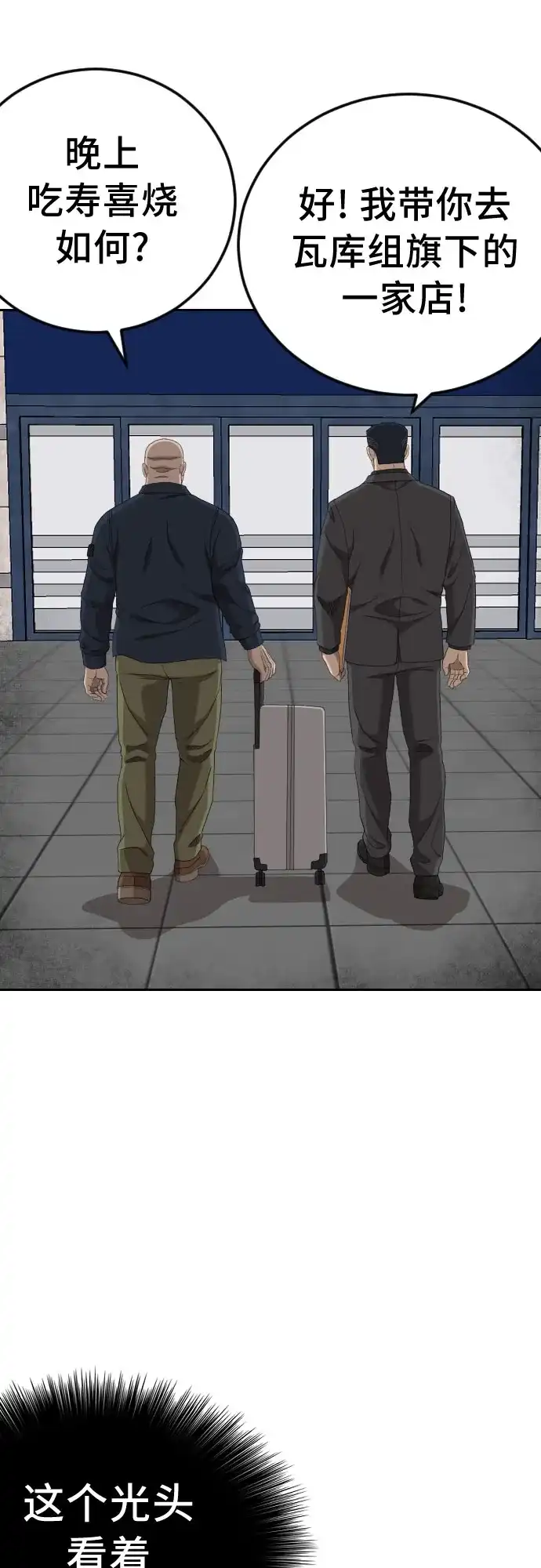 《我是坏小子》第285话 第3页