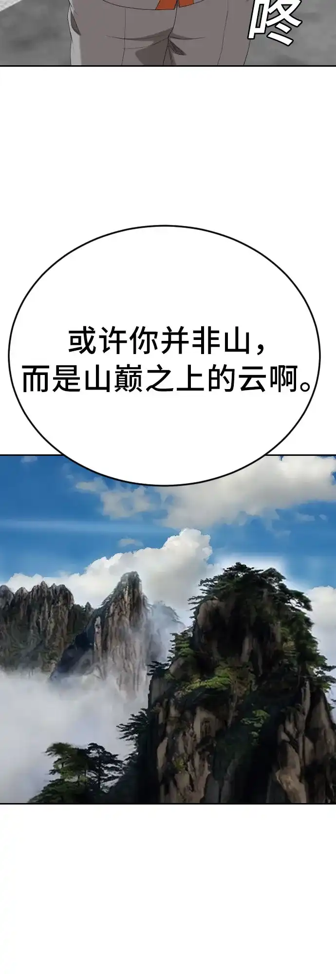 《我是坏小子》第285话 第50页