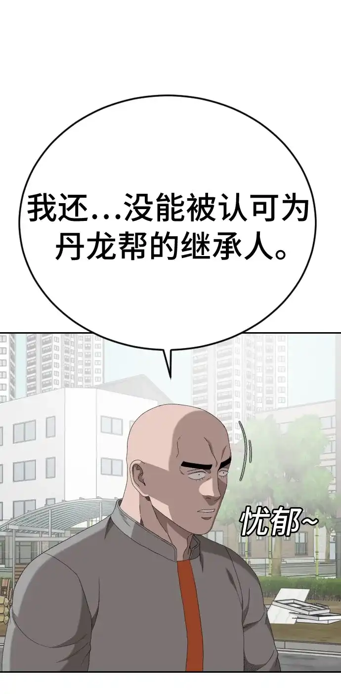 《我是坏小子》第285话 第9页