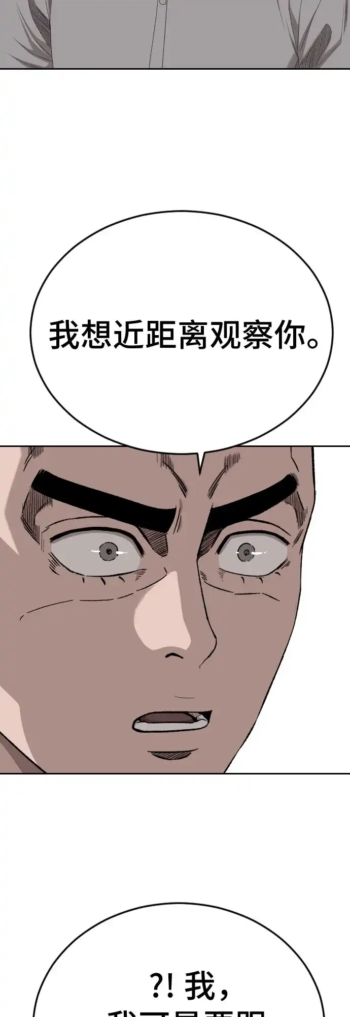 《我是坏小子》第285话 第31页