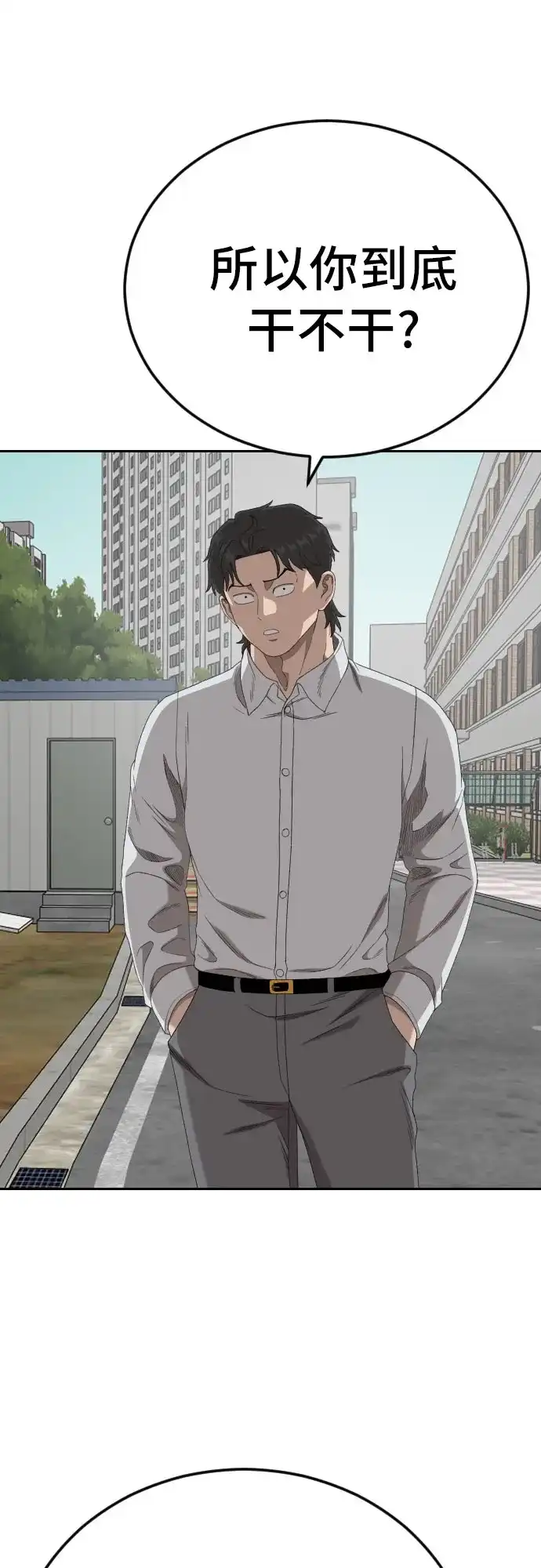 《我是坏小子》第285话 第45页