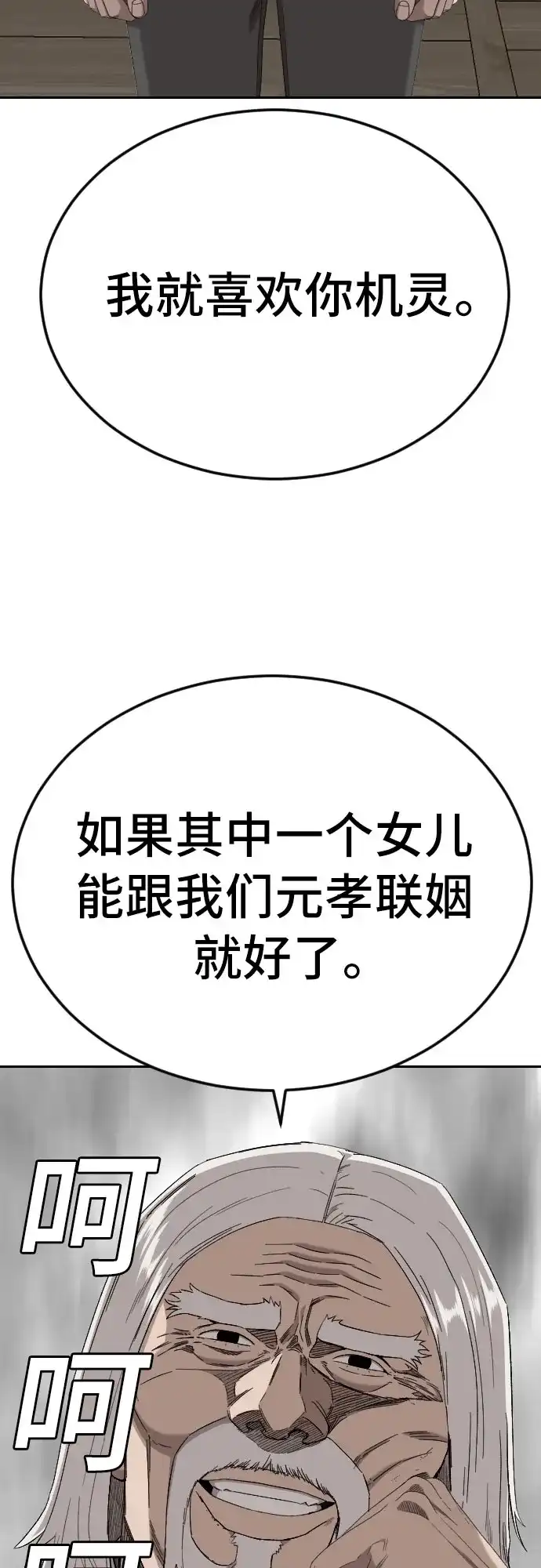 《我是坏小子》第285话 第65页