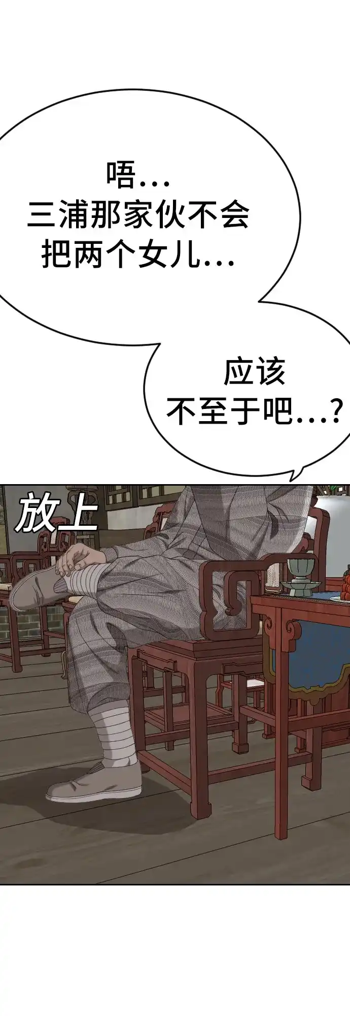 《我是坏小子》第285话 第62页