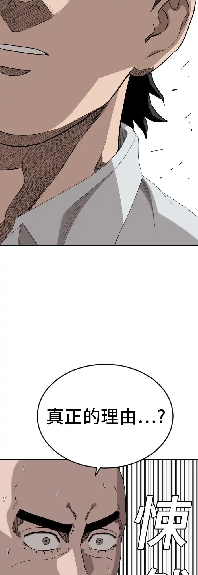 《我是坏小子》第285话 第23页