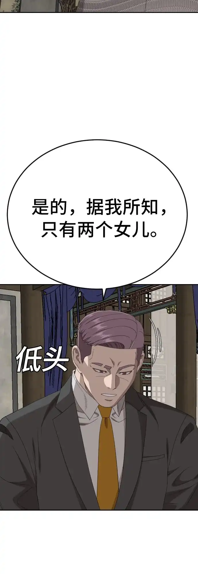 《我是坏小子》第285话 第60页