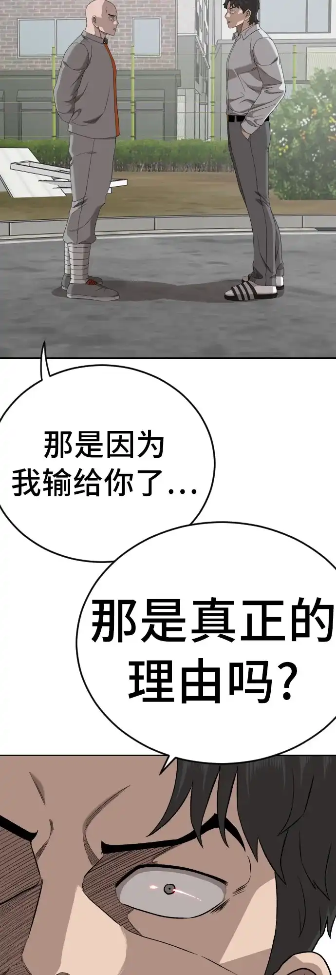 《我是坏小子》第285话 第22页