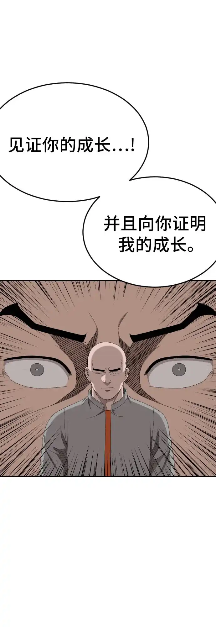 《我是坏小子》第285话 第44页