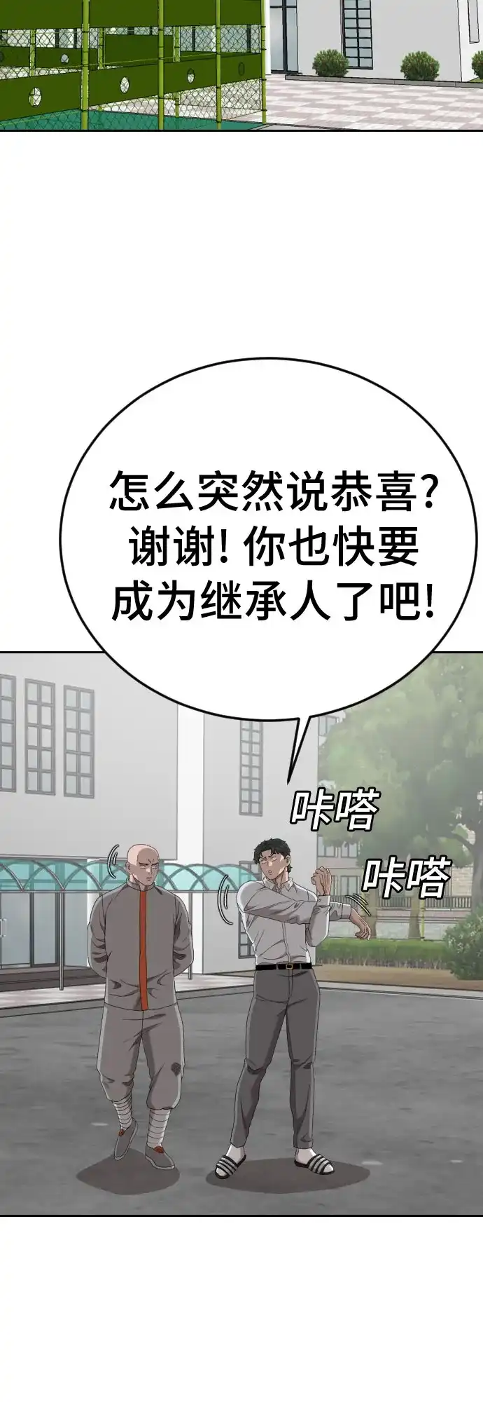 《我是坏小子》第285话 第8页