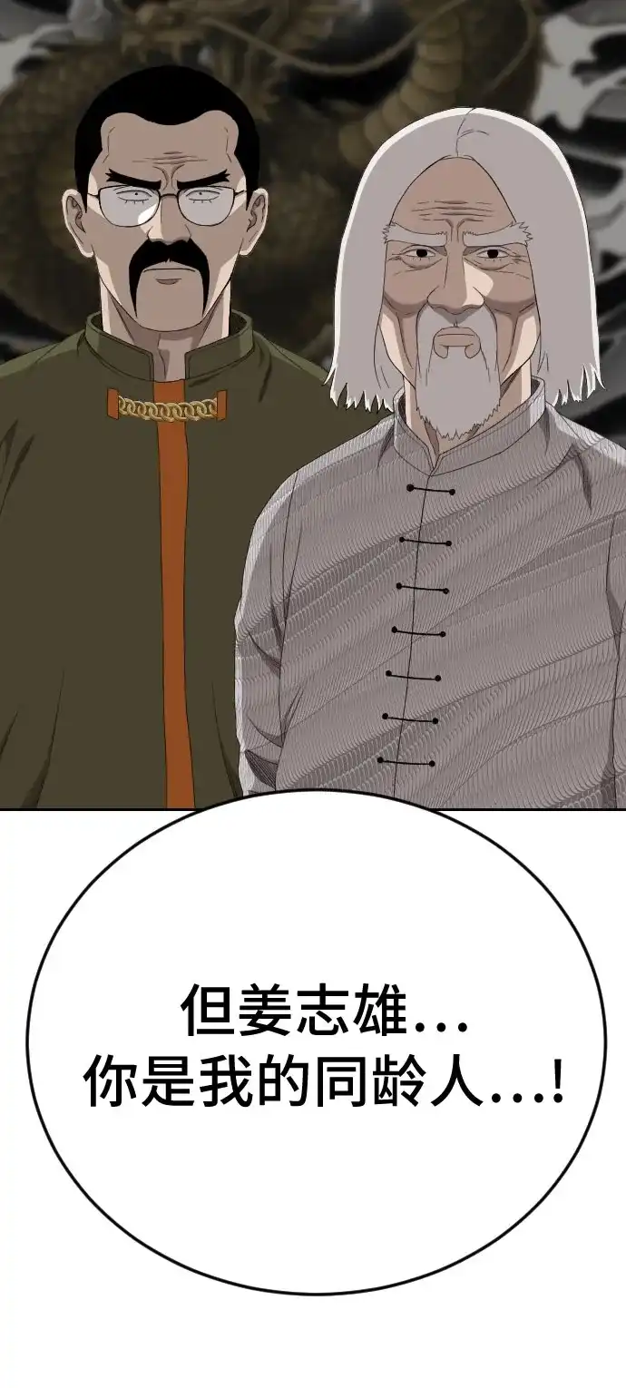 《我是坏小子》第285话 第34页