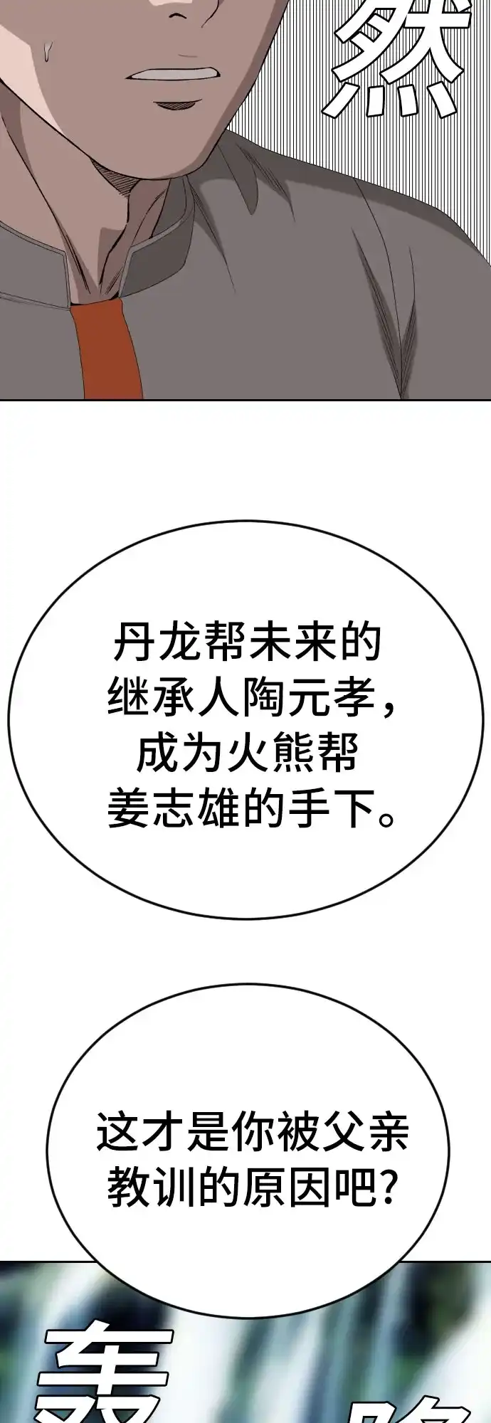 《我是坏小子》第285话 第24页